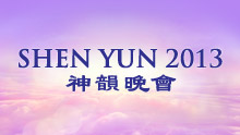 Shenyun 2013 Thumb