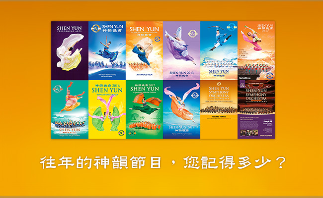 Shen Yun Trivia Header Cn