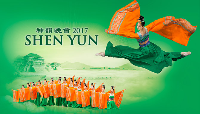 Shenyun2017 Header