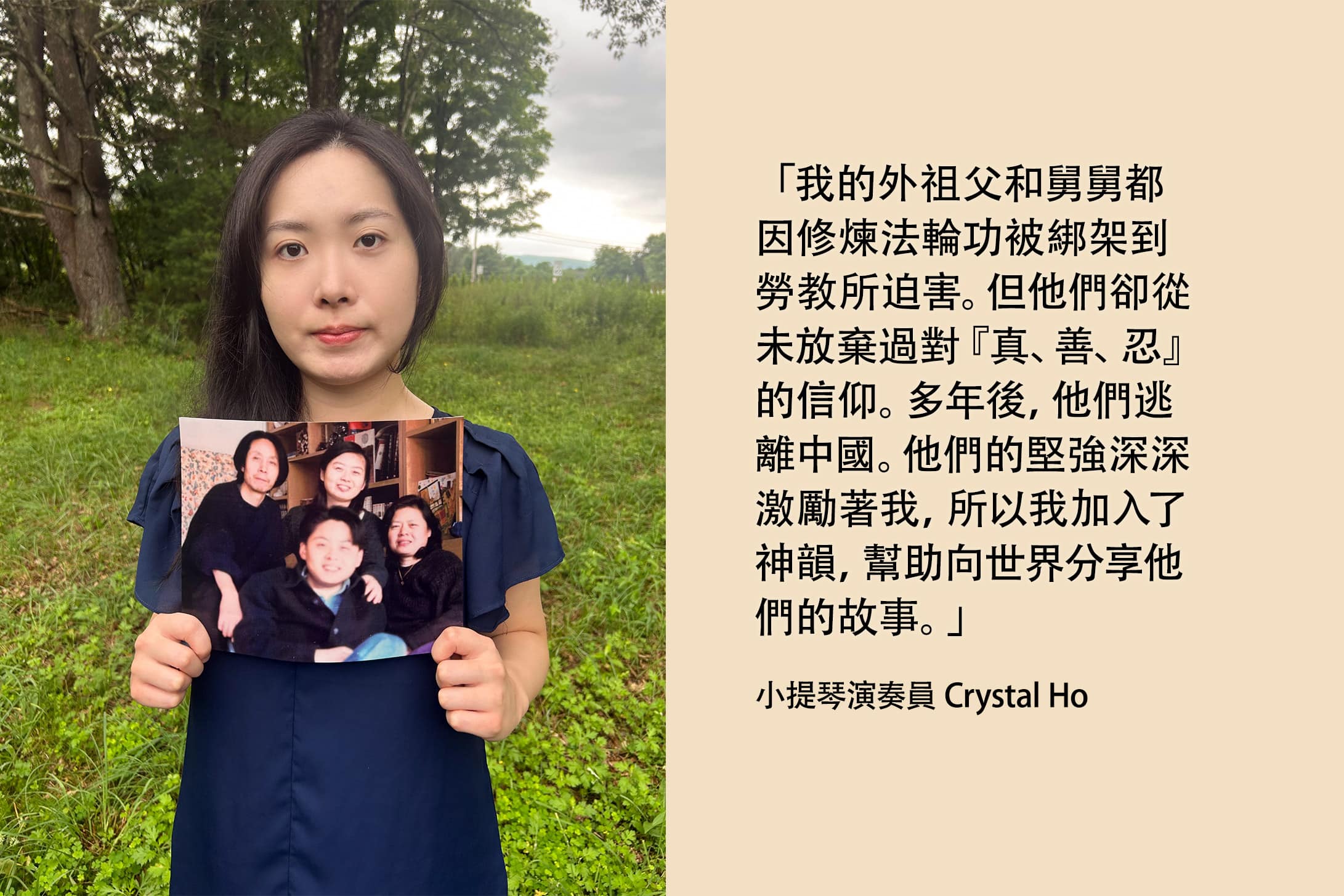 來自他們自己的聲音: <a target='_blank' href='https://www.shenyuncommunity.org/zh/post/stanley-cheung-1'>閱讀小提琴演奏員Crystal Ho的故事</a>