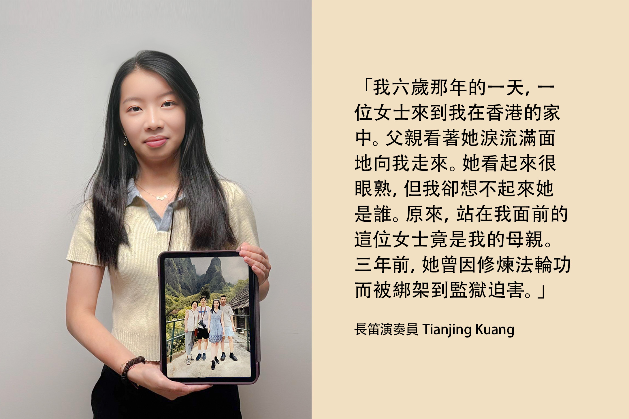 來自他們自己的聲音: <a target='_blank' href='https://www.shenyuncommunity.org/zh/post/tianjing-kuang-1'>閱讀長笛演奏員Tianjing Kuang的故事</a>
