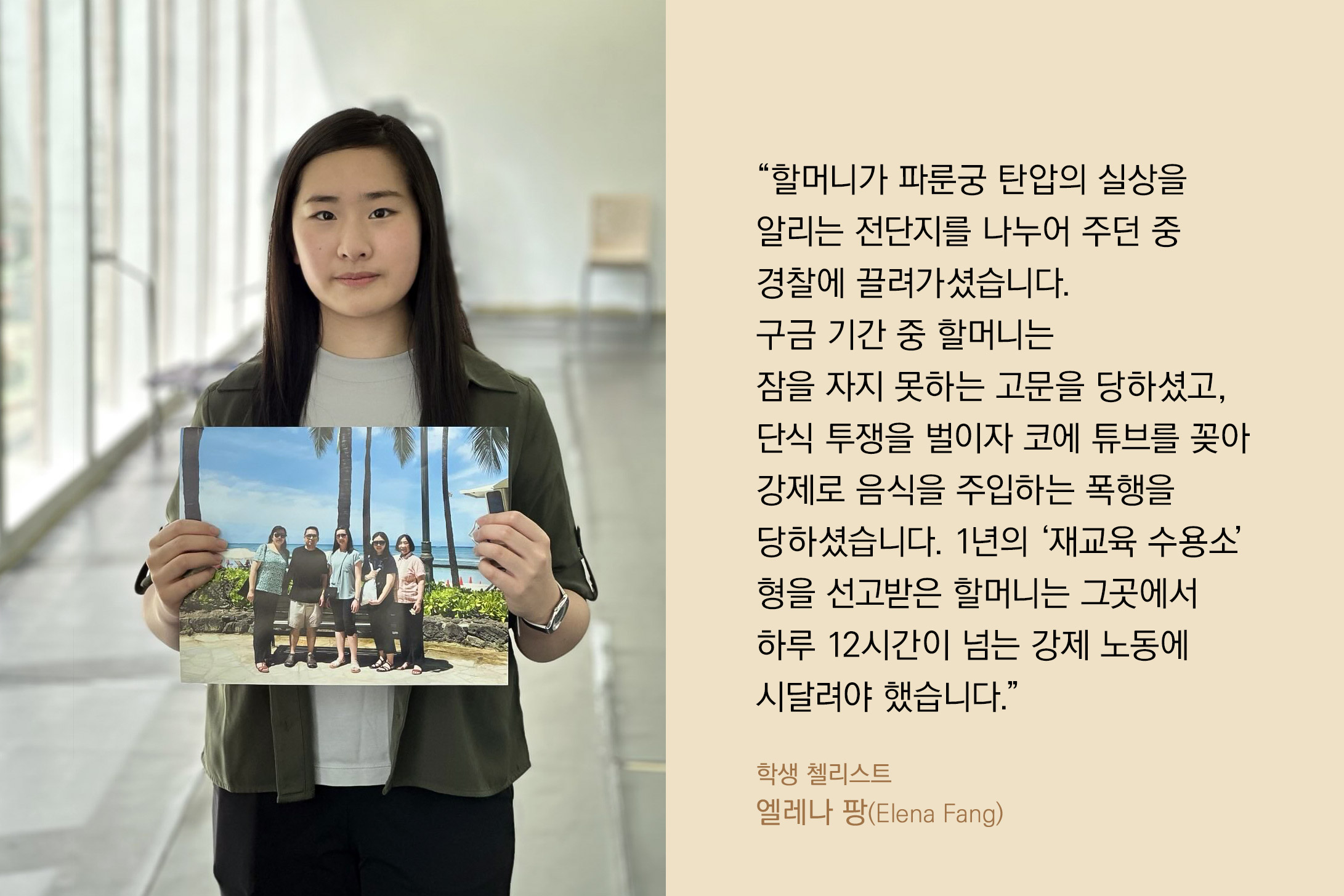 직접 들려주는 이야기: <a target='_blank' href='https://www.shenyuncommunity.org/post/elena-fang'>첼로 전공 학생 엘레나 팡의 이야기를 읽어보세요.</a>