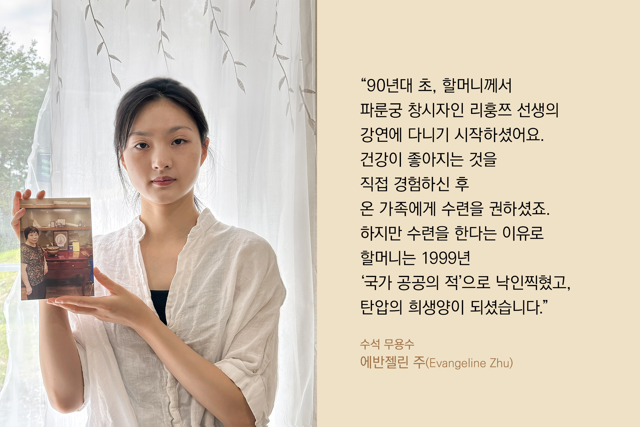 직접 들려주는 이야기: <a target='_blank' href='https://www.shenyuncommunity.org/post/evangeline-zhu'>수석 무용수 에반젤린 주의 이야기를 읽어보세요.</a>