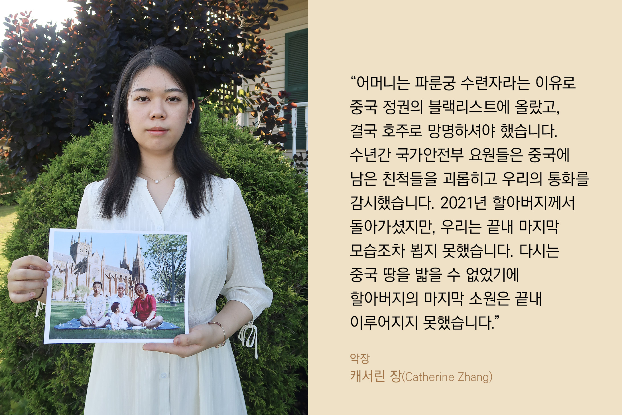 직접 들려주는 이야기: <a target='_blank' href='https://www.shenyuncommunity.org/post/catherine-zhang'>콘서트마스터 캐서린 장의 이야기를 읽어보세요.</a>