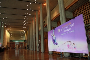 The lobby of Hyogo Performing Arts Center in Japan&#039;s Nishinomiya City, 2013. (Sebastien Chun)