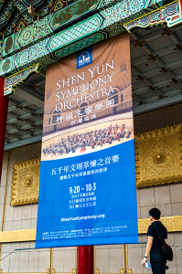 Een gigantisch poster  van het Shen Yun Symfonie Orkest voor de Nationale Concertzaal in Taipei.