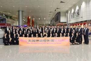 台湾に到着した神韻国際芸術団。