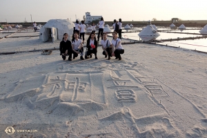 Beweis dafür, dass Shen Yun auf den Salzfeldern von Jingzaijiao in Tainan war: die chinesischen Schriftzeichen für Shen Yun, in den Sand geschrieben. (Foto: Annie Li, Bühnenprojektion)