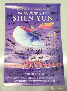 Die Shen Yun World Company signiert das diesjährige japanische Poster als Souvenir.
