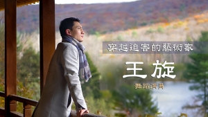 Persecutedartists Wangxuan