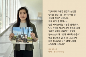 직접 들려주는 이야기: <a target='_blank' href='https://www.shenyuncommunity.org/post/elena-fang'>첼로 전공 학생 엘레나 팡의 이야기를 읽어보세요.</a>