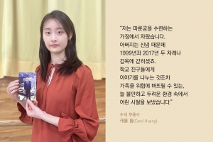 직접 들려주는 이야기: <a target='_blank' href='https://www.shenyuncommunity.org/post/carol-huang'>수석 무용수 캐롤 황의 이야기를 읽어보세요.</a>