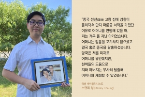 직접 들려주는 이야기: <a target='_blank' href='https://www.shenyuncommunity.org/post/stanley-cheung'>바이올린 전공 학생 스탠리 청의 이야기를 읽어보세요.</a>